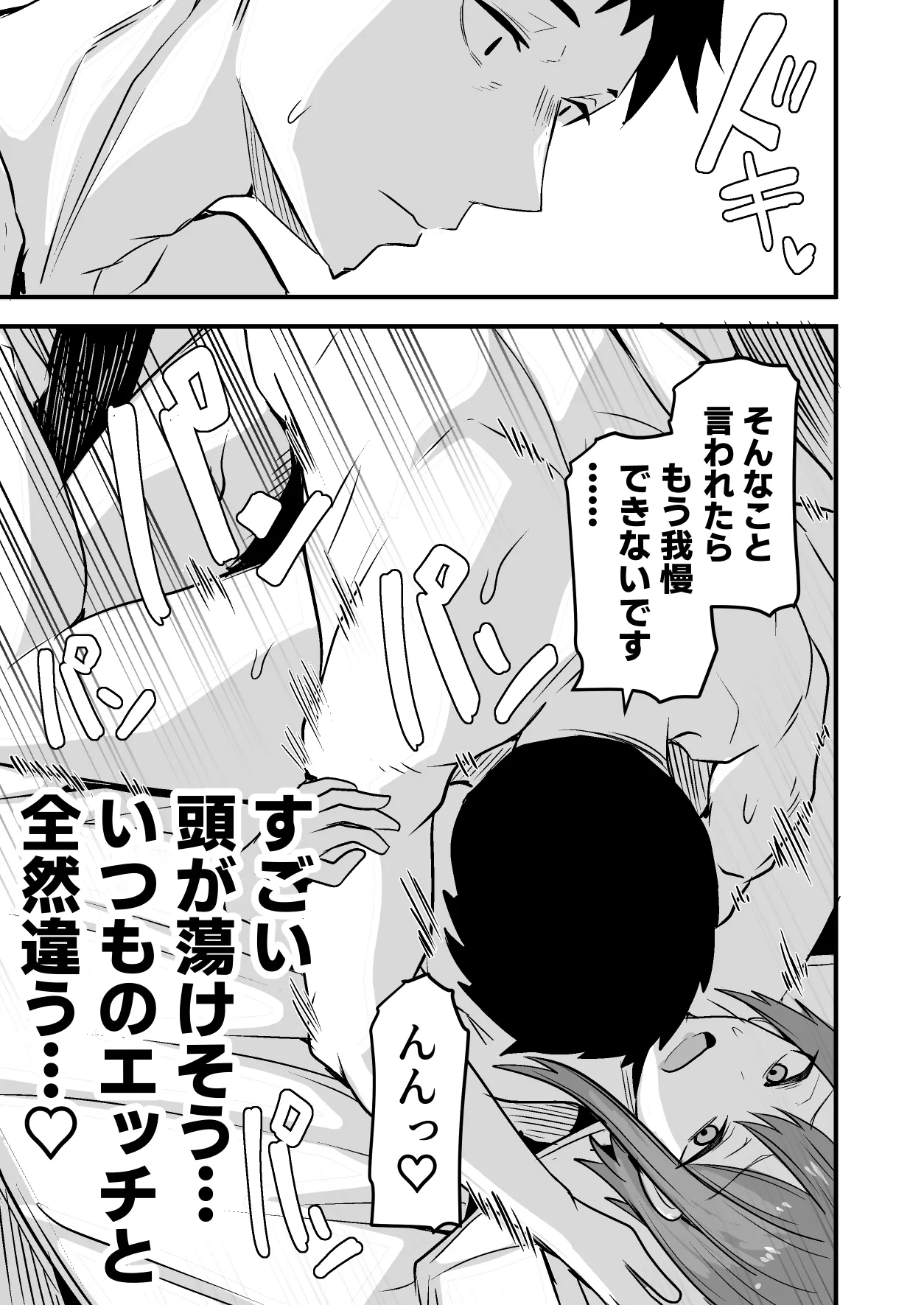配達員の俺、美人JDのセフレだと思ってたけど彼氏に昇格してた件 - page73