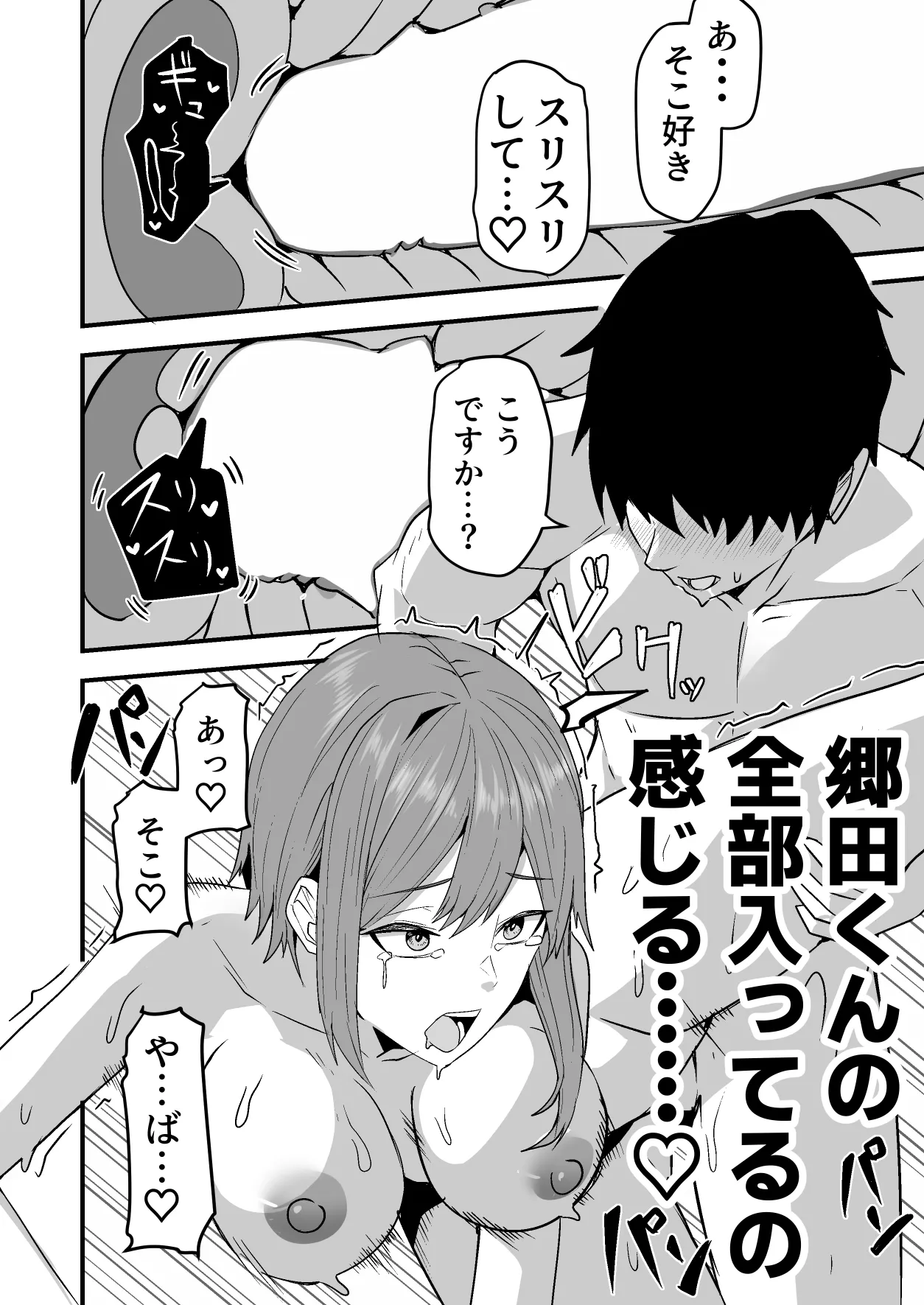 配達員の俺、美人JDのセフレだと思ってたけど彼氏に昇格してた件 - page74