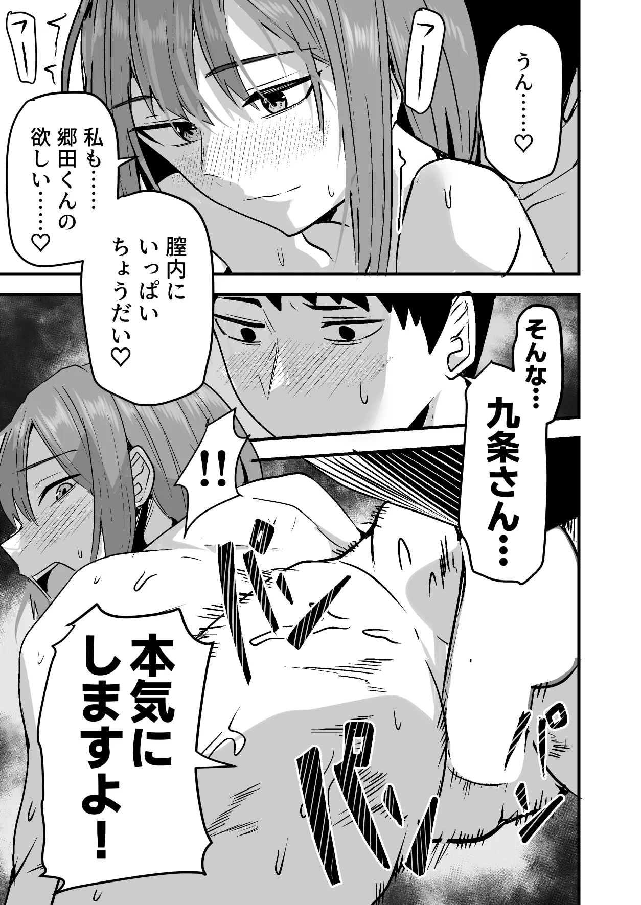 配達員の俺、美人JDのセフレだと思ってたけど彼氏に昇格してた件 - page77