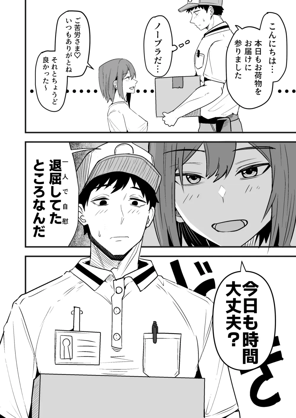 配達員の俺、美人JDのセフレだと思ってたけど彼氏に昇格してた件 - page8