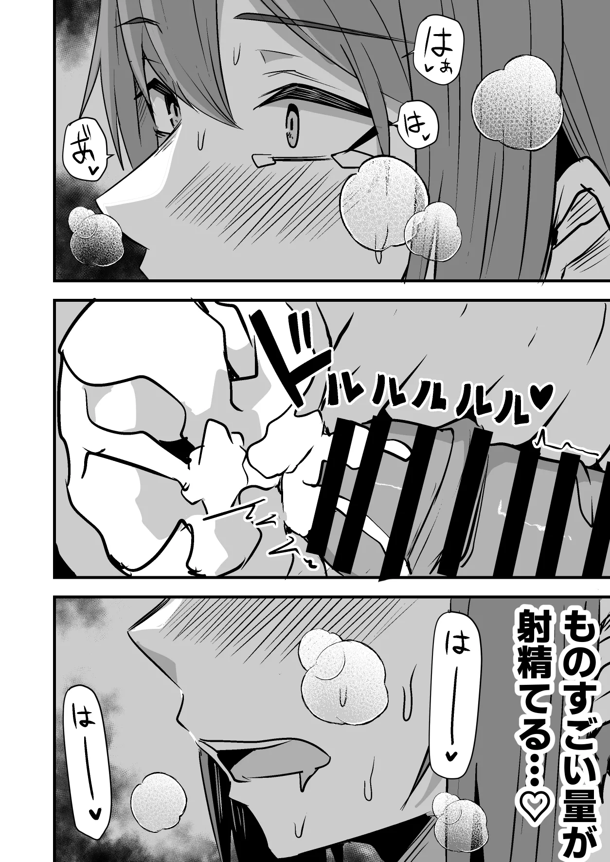 配達員の俺、美人JDのセフレだと思ってたけど彼氏に昇格してた件 - page80