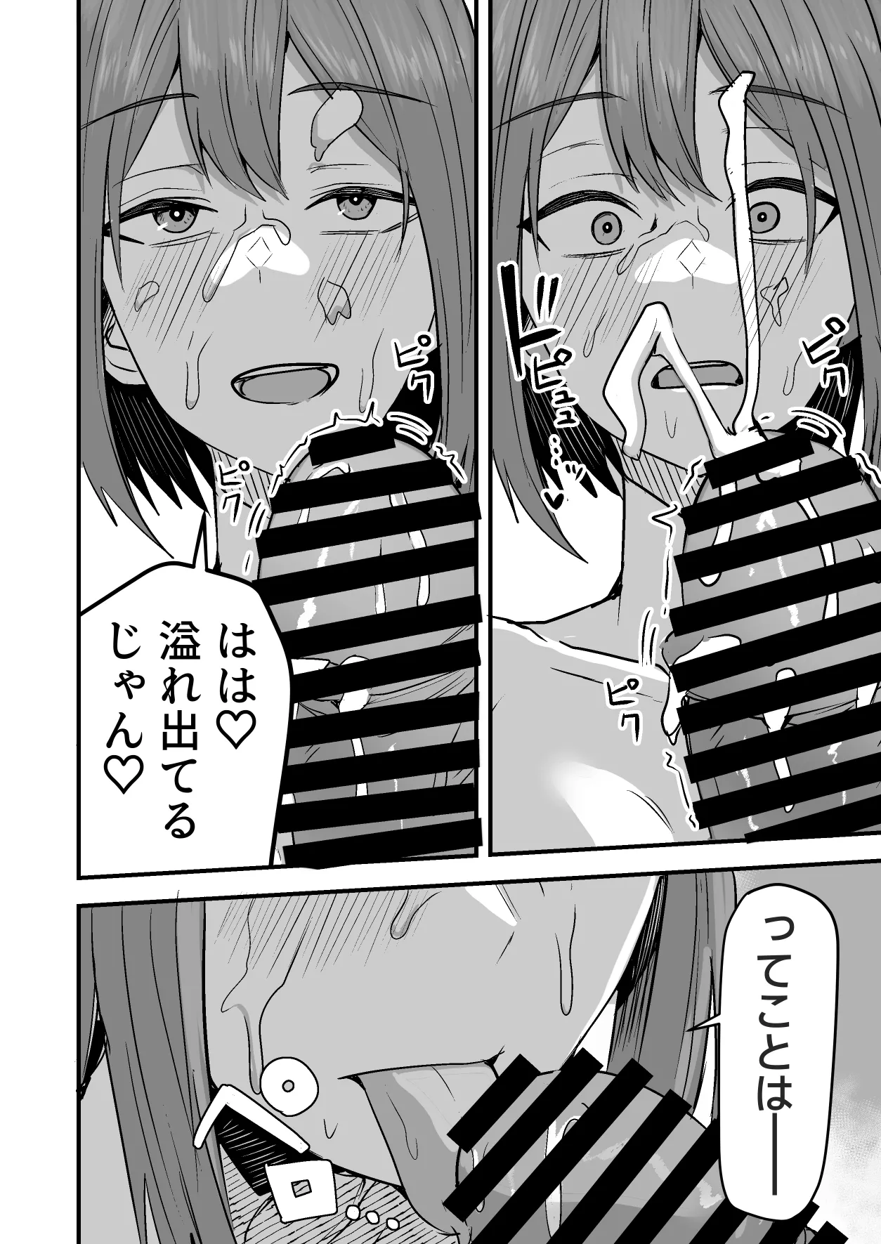 配達員の俺、美人JDのセフレだと思ってたけど彼氏に昇格してた件 - page82