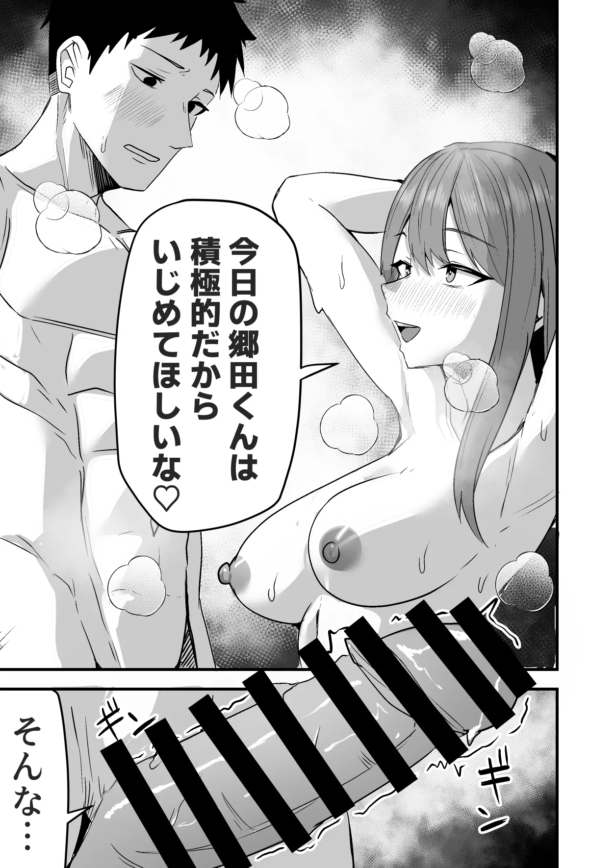 配達員の俺、美人JDのセフレだと思ってたけど彼氏に昇格してた件 - page85