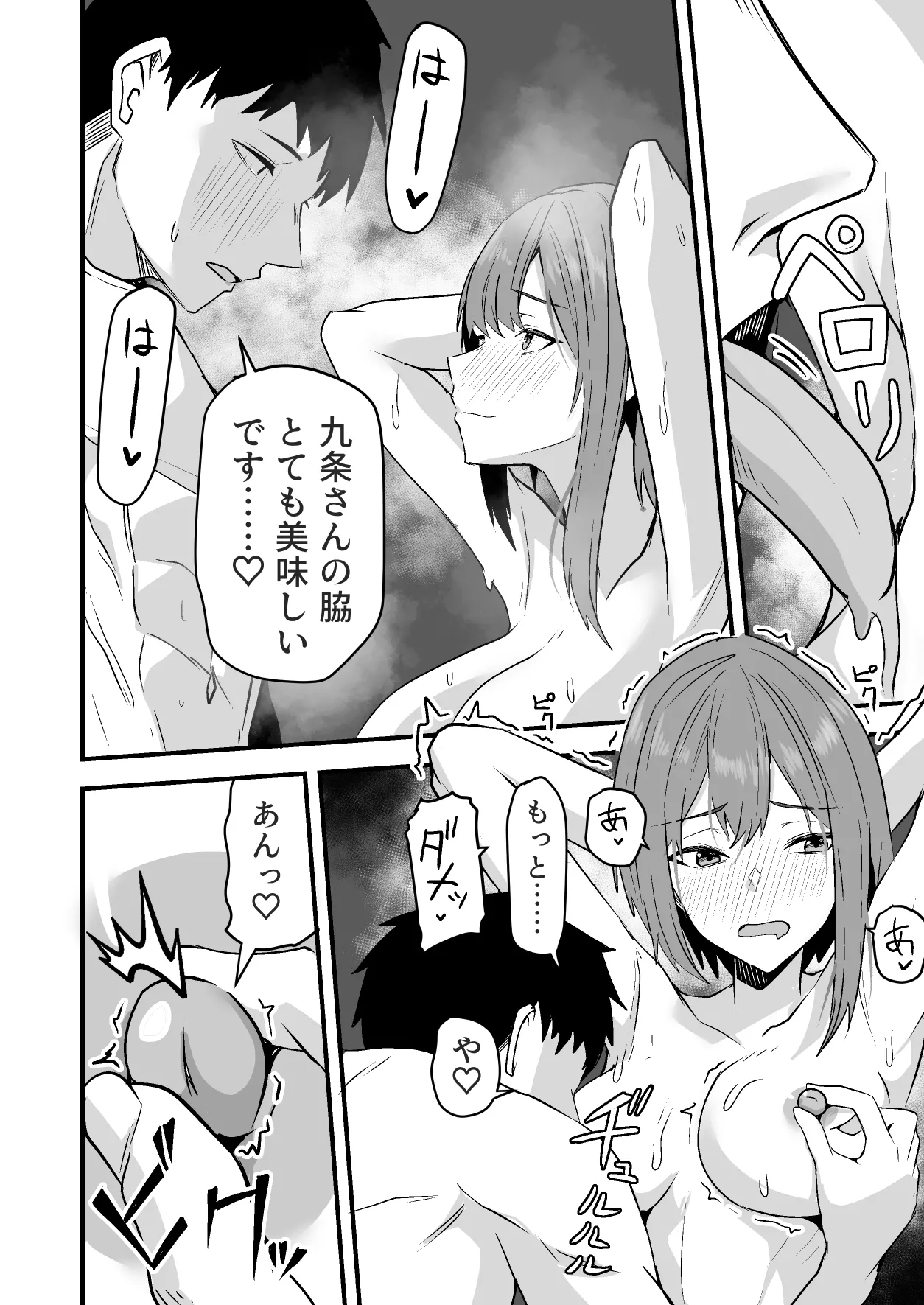 配達員の俺、美人JDのセフレだと思ってたけど彼氏に昇格してた件 - page88