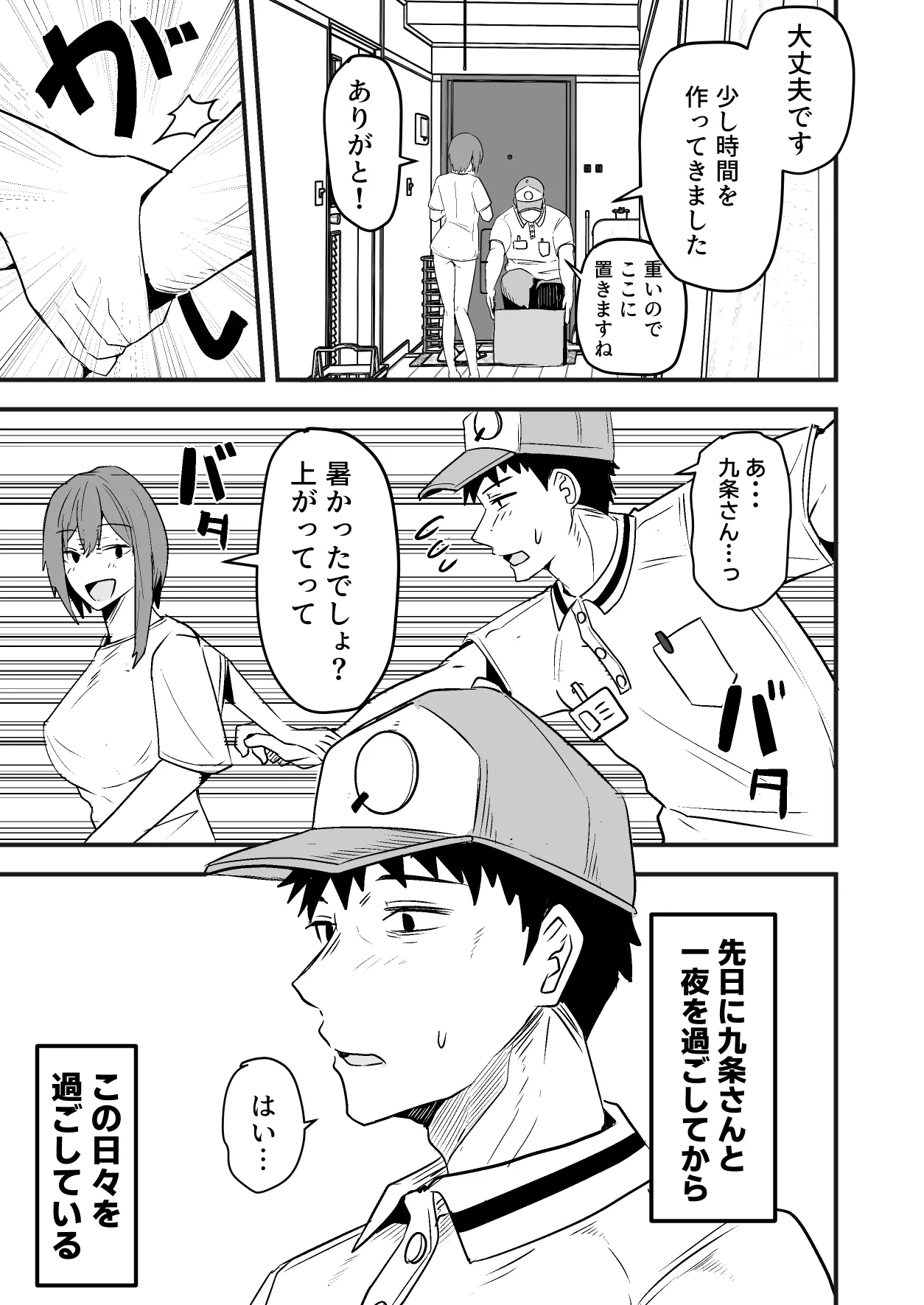 配達員の俺、美人JDのセフレだと思ってたけど彼氏に昇格してた件 - page9