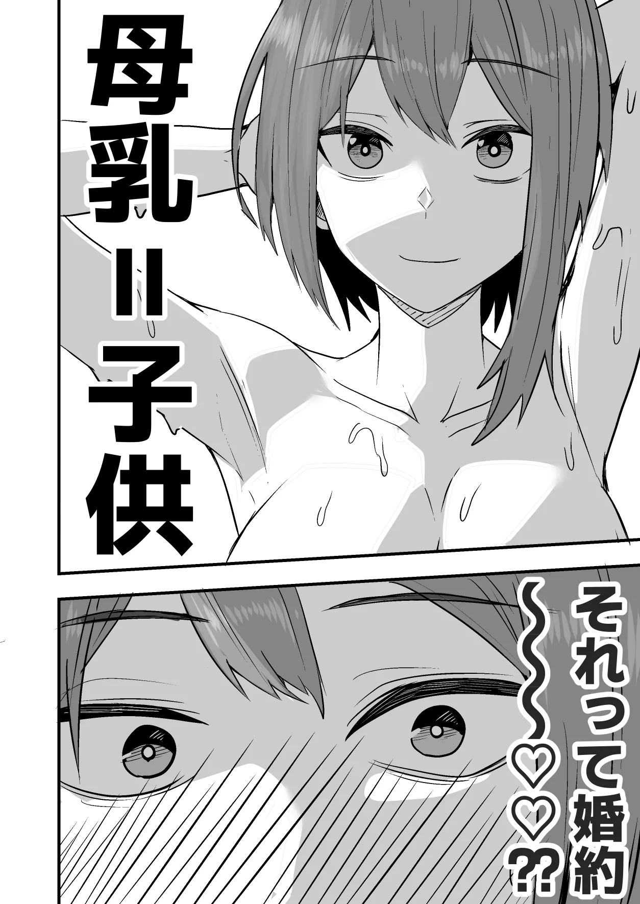 配達員の俺、美人JDのセフレだと思ってたけど彼氏に昇格してた件 - page92