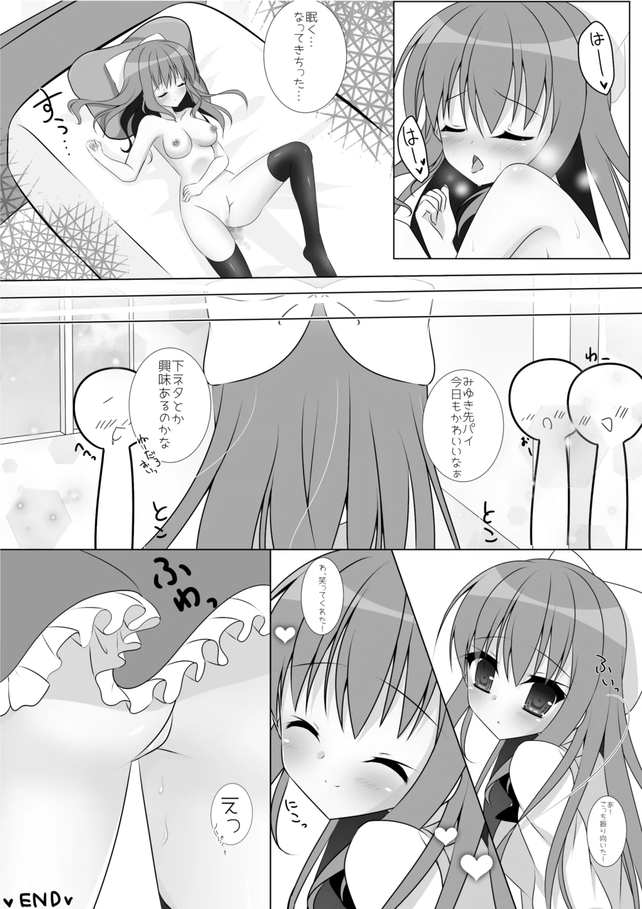 みゆきちゃんがエッチなことをするお話。 - page11