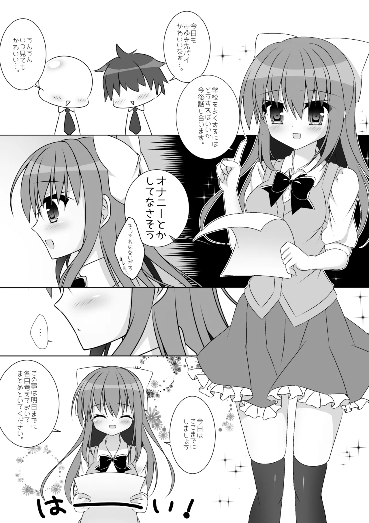 みゆきちゃんがエッチなことをするお話。 - page4