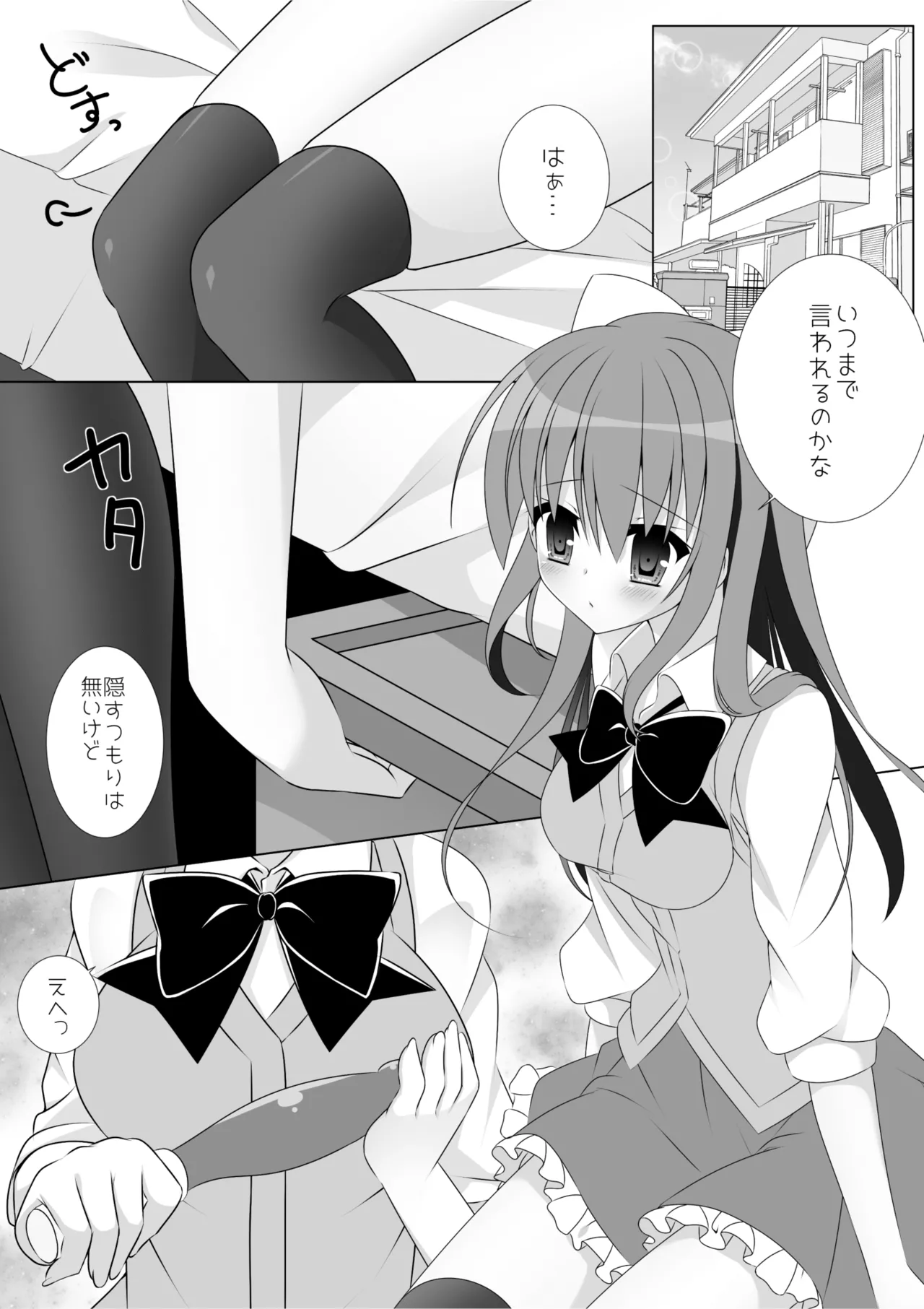 みゆきちゃんがエッチなことをするお話。 - page5