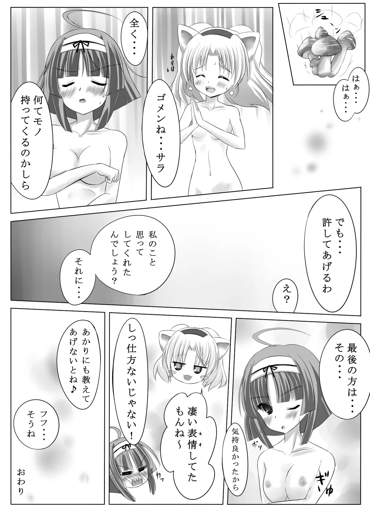 ANGEL CHILDREN じゅえるぺっとてぃんくるの本 - page13
