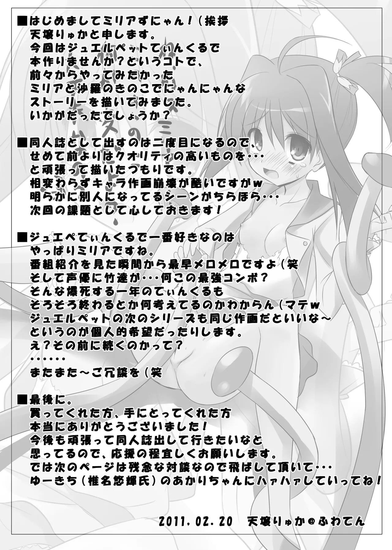 ANGEL CHILDREN じゅえるぺっとてぃんくるの本 - page14