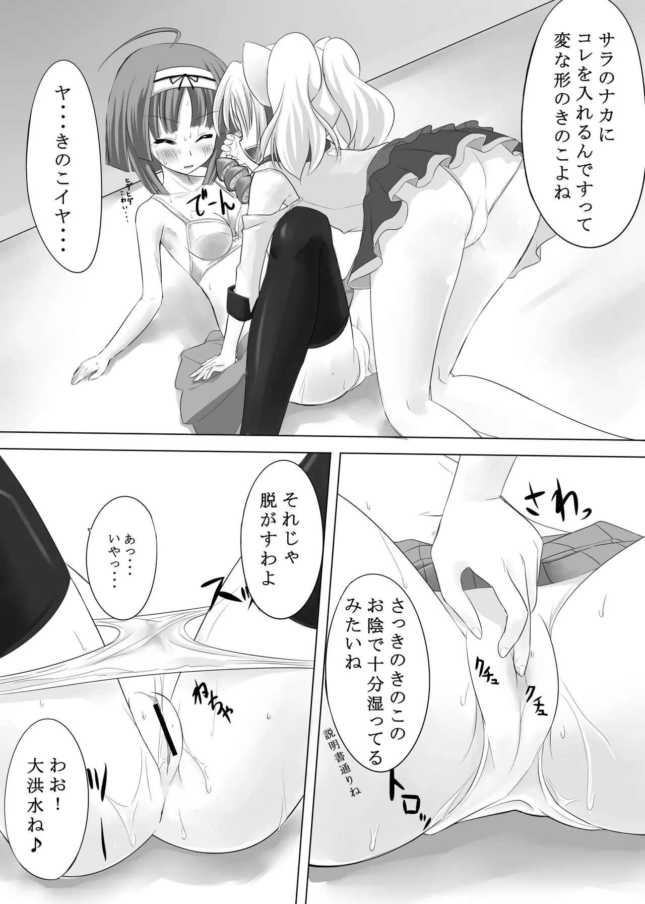 ANGEL CHILDREN じゅえるぺっとてぃんくるの本 - page5