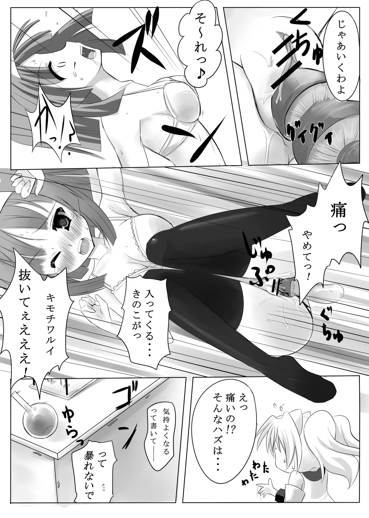 ANGEL CHILDREN じゅえるぺっとてぃんくるの本 - page6
