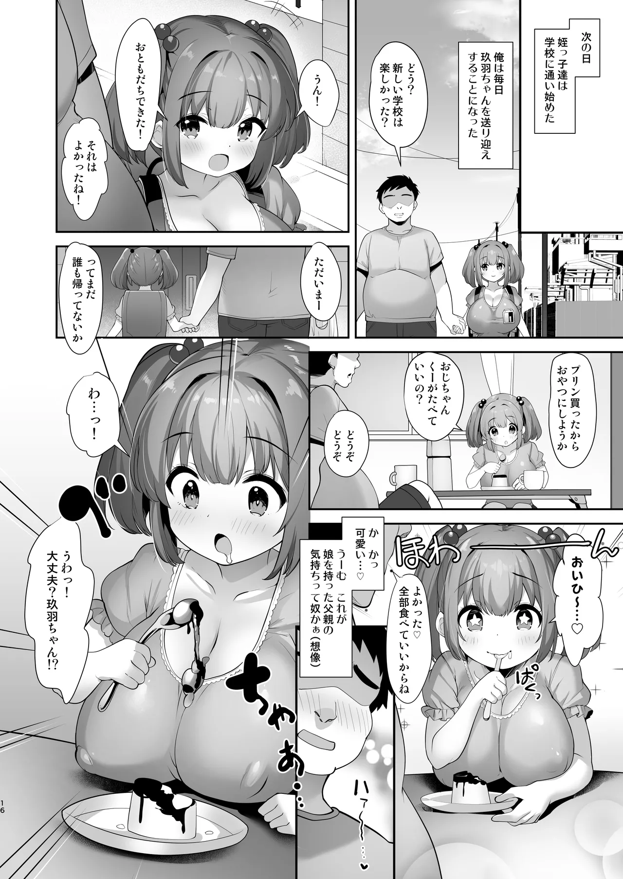 ♥姪乳ハーレム♥ 〜めちゃ甘えてくる小柄爆乳姪っ子3姉妹とイチャラブセックス生活〜 - page15