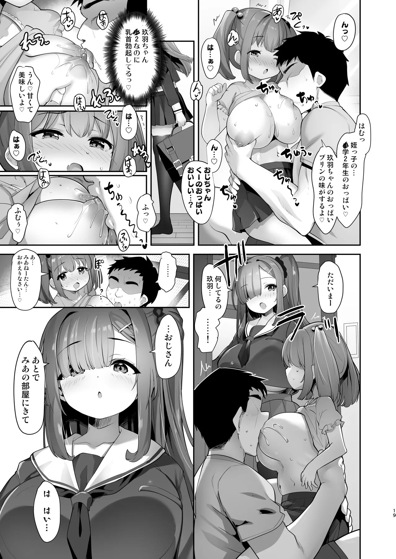 ♥姪乳ハーレム♥ 〜めちゃ甘えてくる小柄爆乳姪っ子3姉妹とイチャラブセックス生活〜 - page18
