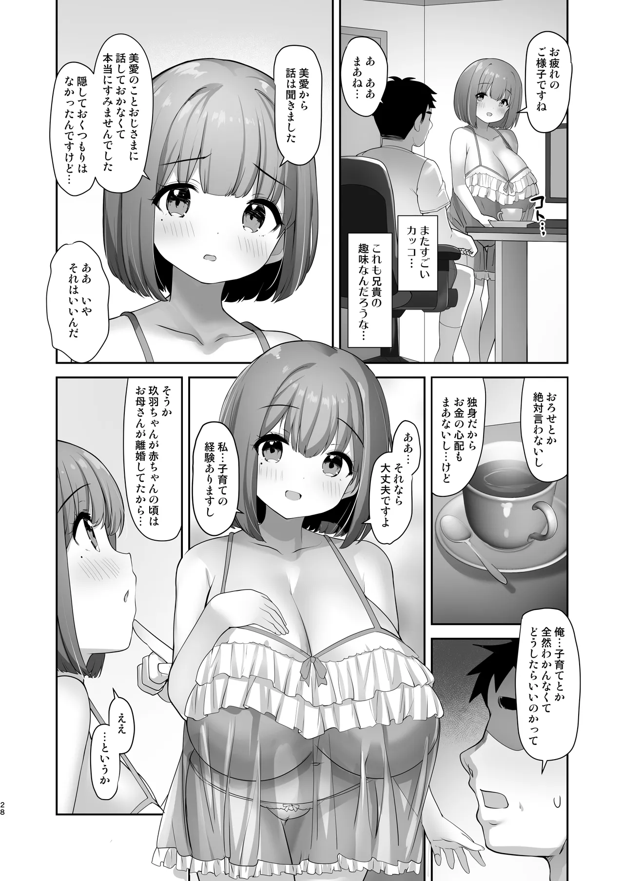 ♥姪乳ハーレム♥ 〜めちゃ甘えてくる小柄爆乳姪っ子3姉妹とイチャラブセックス生活〜 - page27