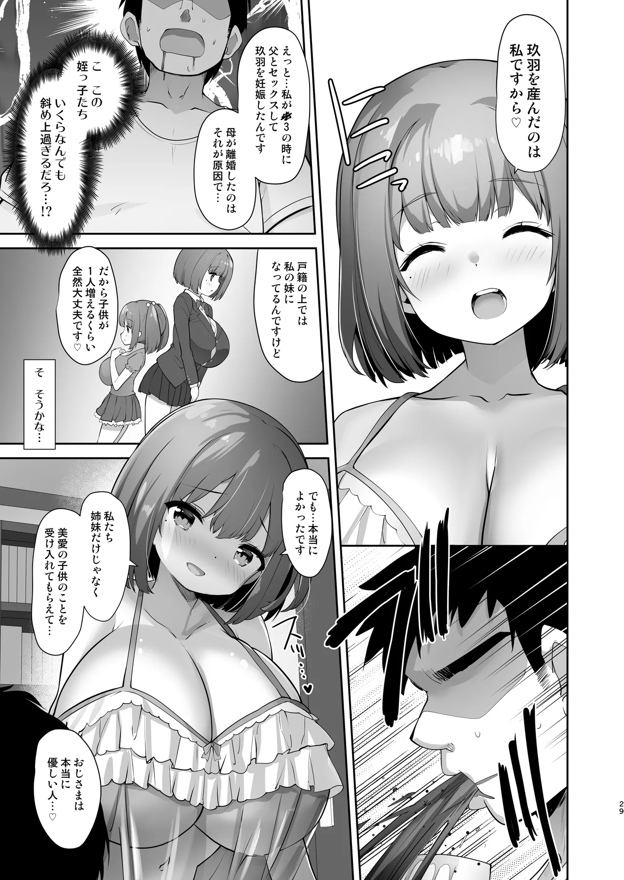 ♥姪乳ハーレム♥ 〜めちゃ甘えてくる小柄爆乳姪っ子3姉妹とイチャラブセックス生活〜 - page28