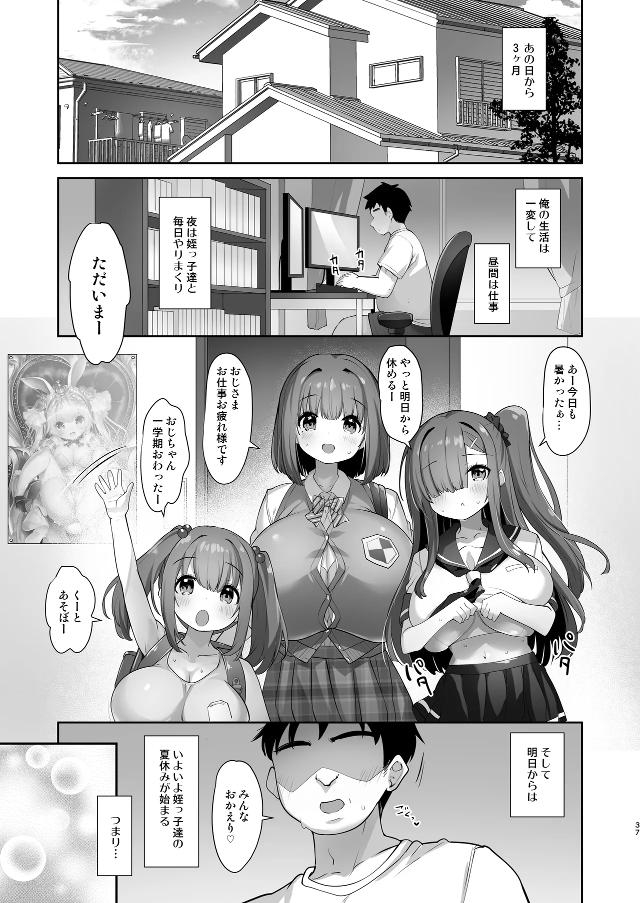 ♥姪乳ハーレム♥ 〜めちゃ甘えてくる小柄爆乳姪っ子3姉妹とイチャラブセックス生活〜 - page36