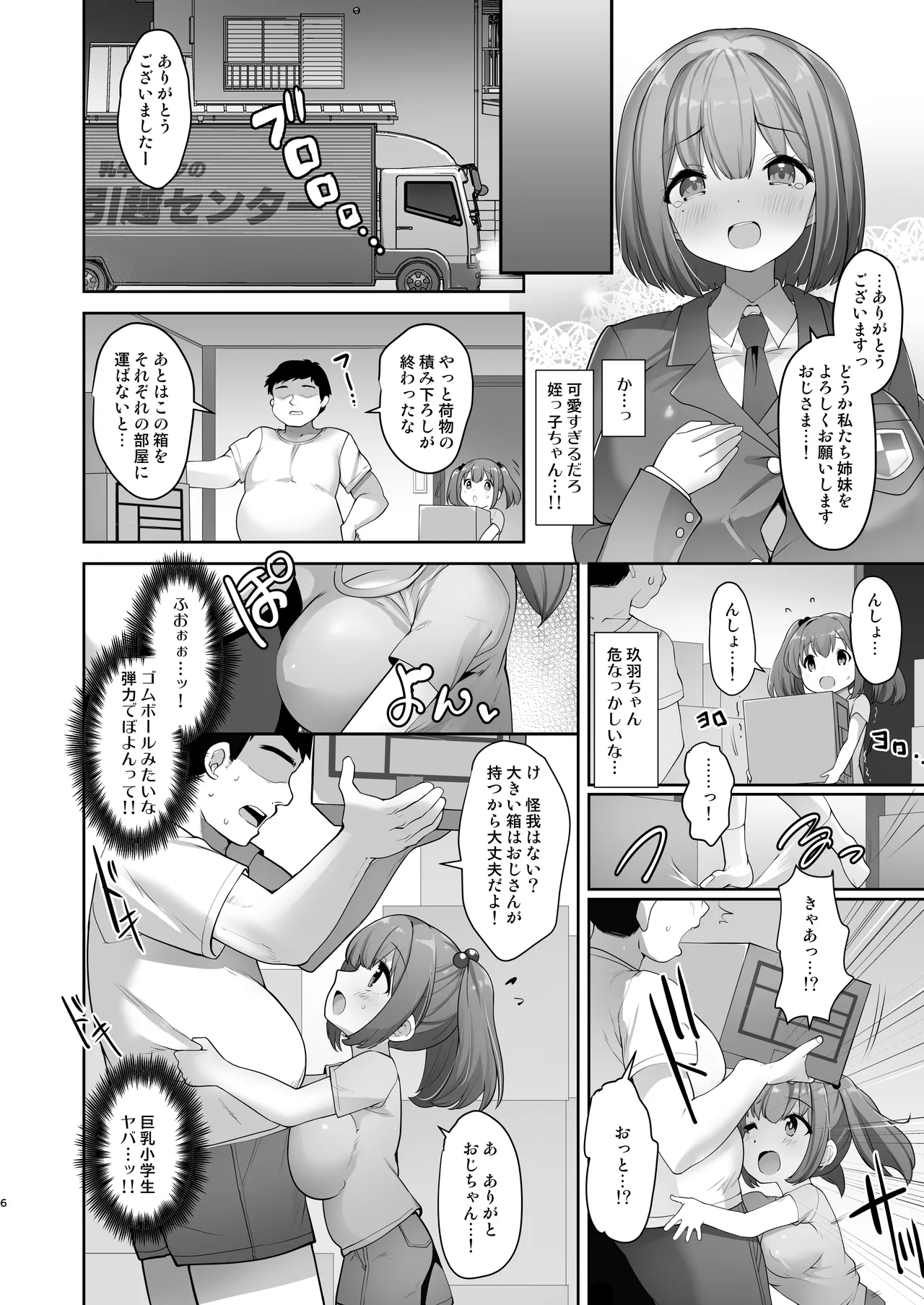 ♥姪乳ハーレム♥ 〜めちゃ甘えてくる小柄爆乳姪っ子3姉妹とイチャラブセックス生活〜 - page5