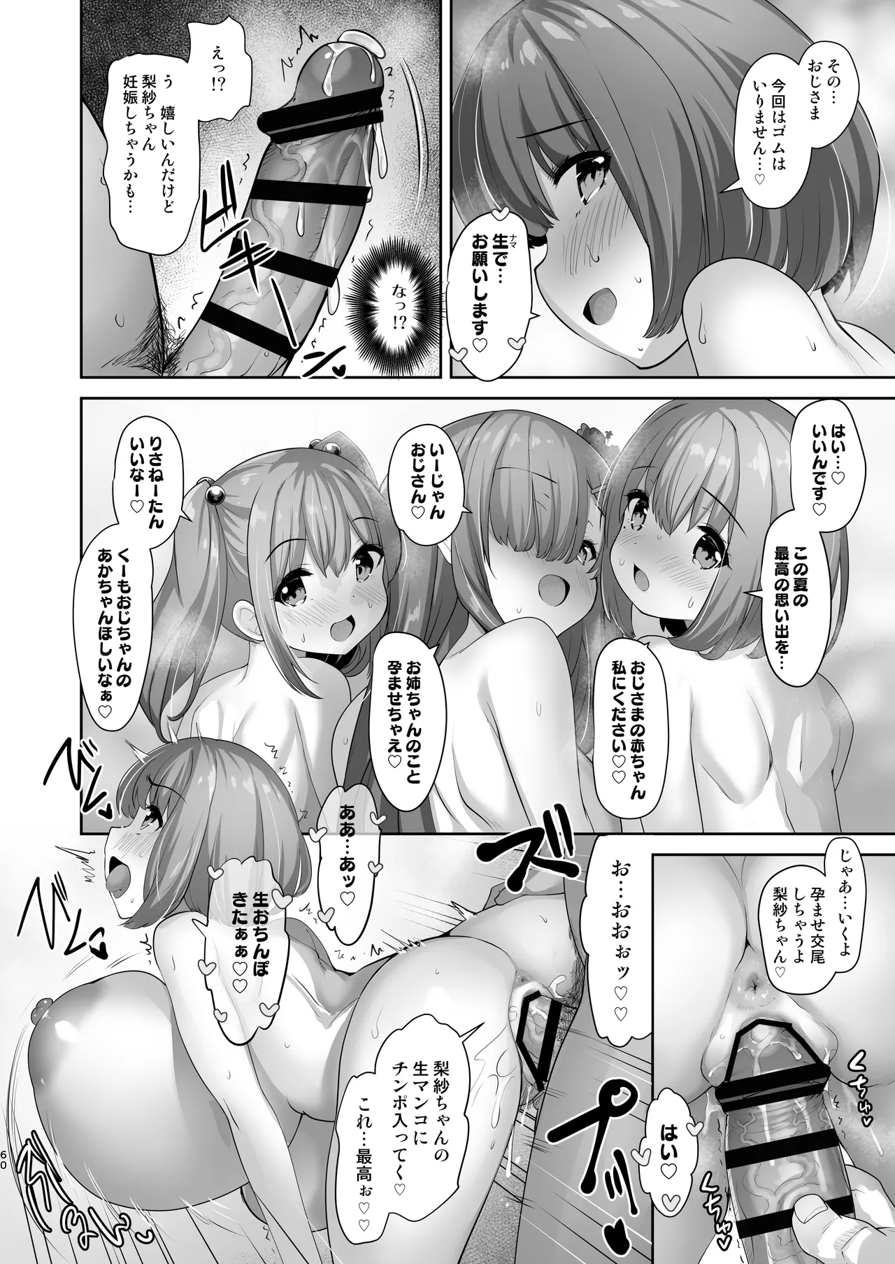 ♥姪乳ハーレム♥ 〜めちゃ甘えてくる小柄爆乳姪っ子3姉妹とイチャラブセックス生活〜 - page59
