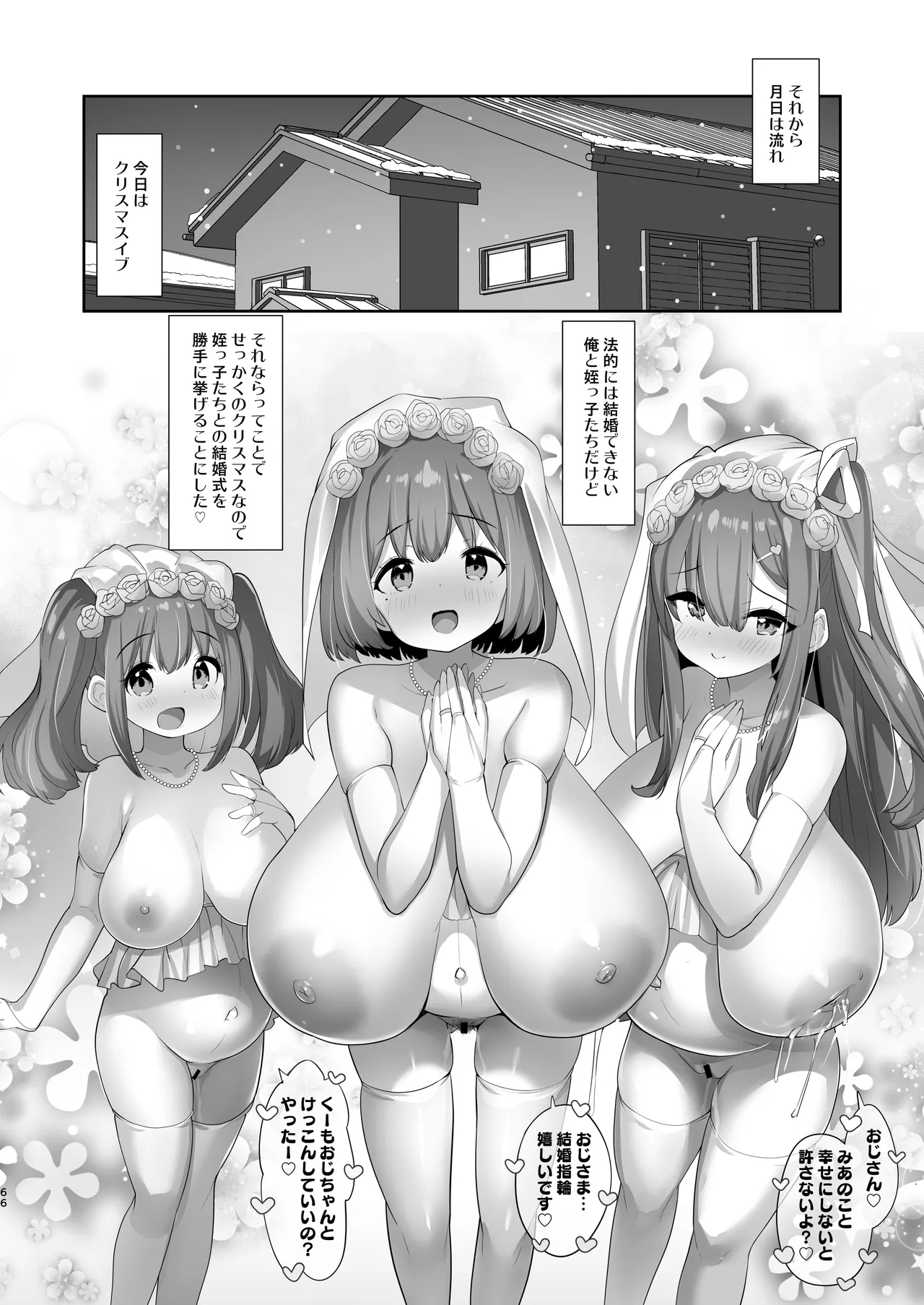 ♥姪乳ハーレム♥ 〜めちゃ甘えてくる小柄爆乳姪っ子3姉妹とイチャラブセックス生活〜 - page65