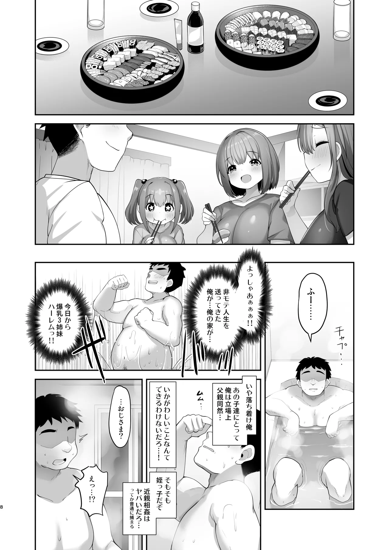 ♥姪乳ハーレム♥ 〜めちゃ甘えてくる小柄爆乳姪っ子3姉妹とイチャラブセックス生活〜 - page7