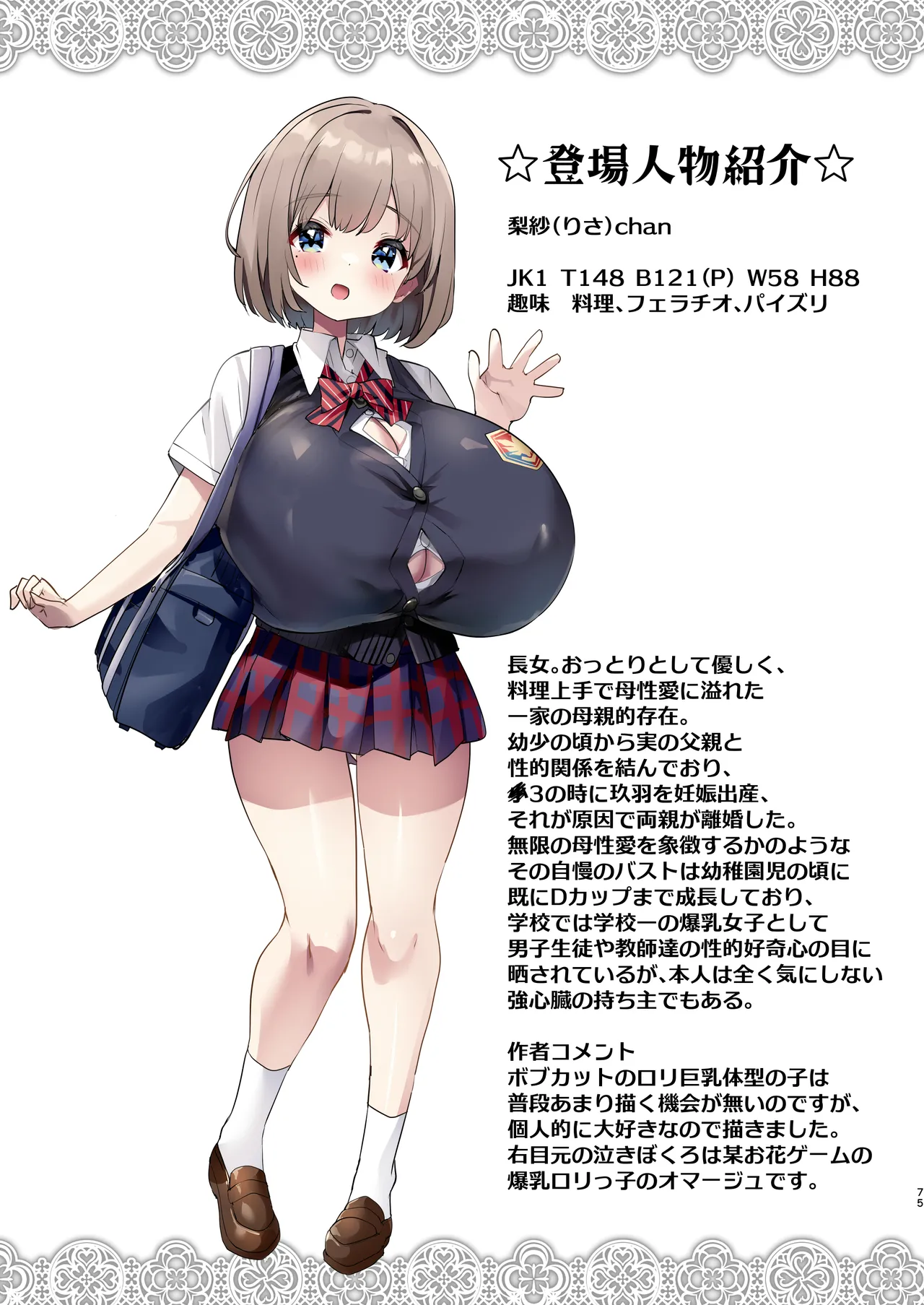 ♥姪乳ハーレム♥ 〜めちゃ甘えてくる小柄爆乳姪っ子3姉妹とイチャラブセックス生活〜 - page74