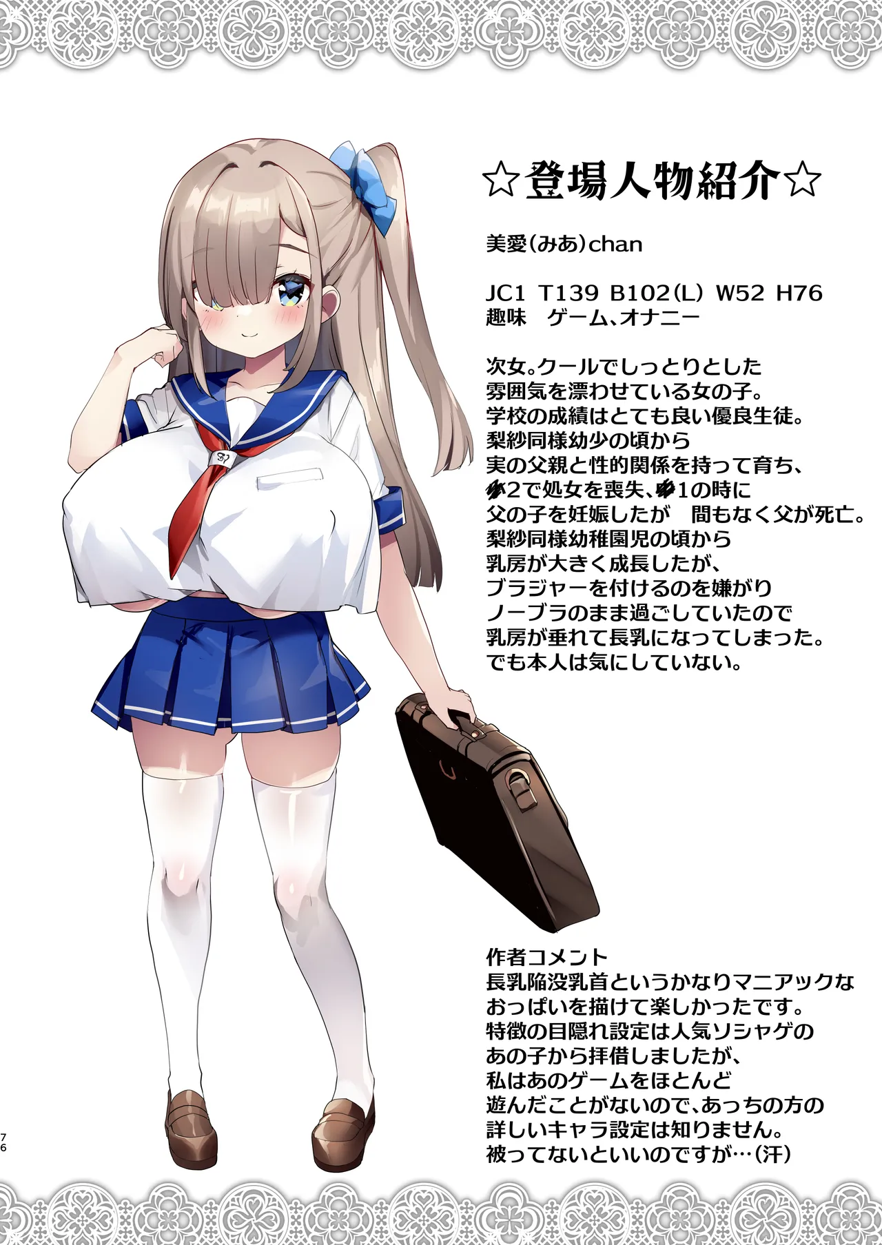 ♥姪乳ハーレム♥ 〜めちゃ甘えてくる小柄爆乳姪っ子3姉妹とイチャラブセックス生活〜 - page75