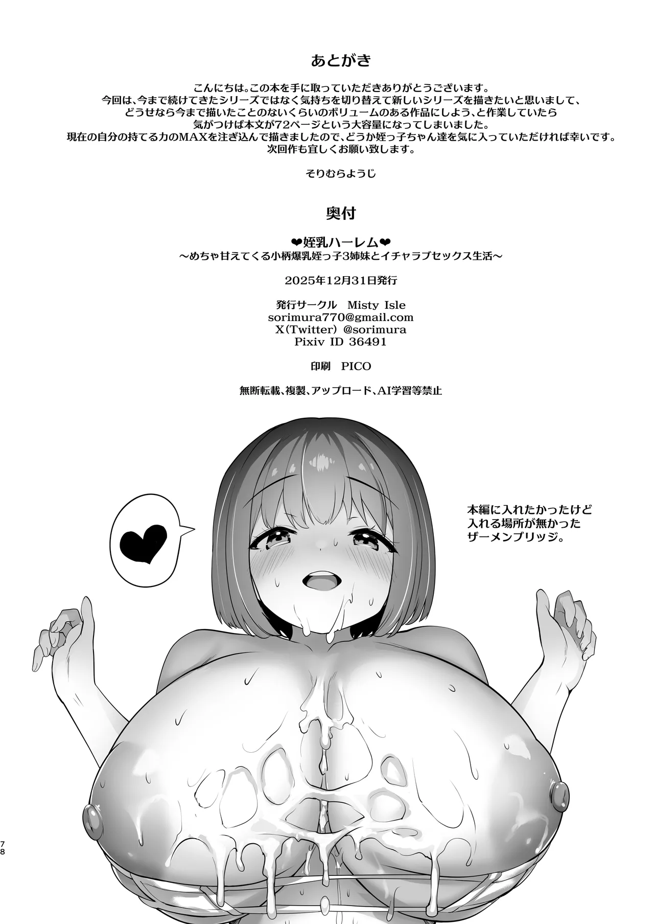 ♥姪乳ハーレム♥ 〜めちゃ甘えてくる小柄爆乳姪っ子3姉妹とイチャラブセックス生活〜 - page77