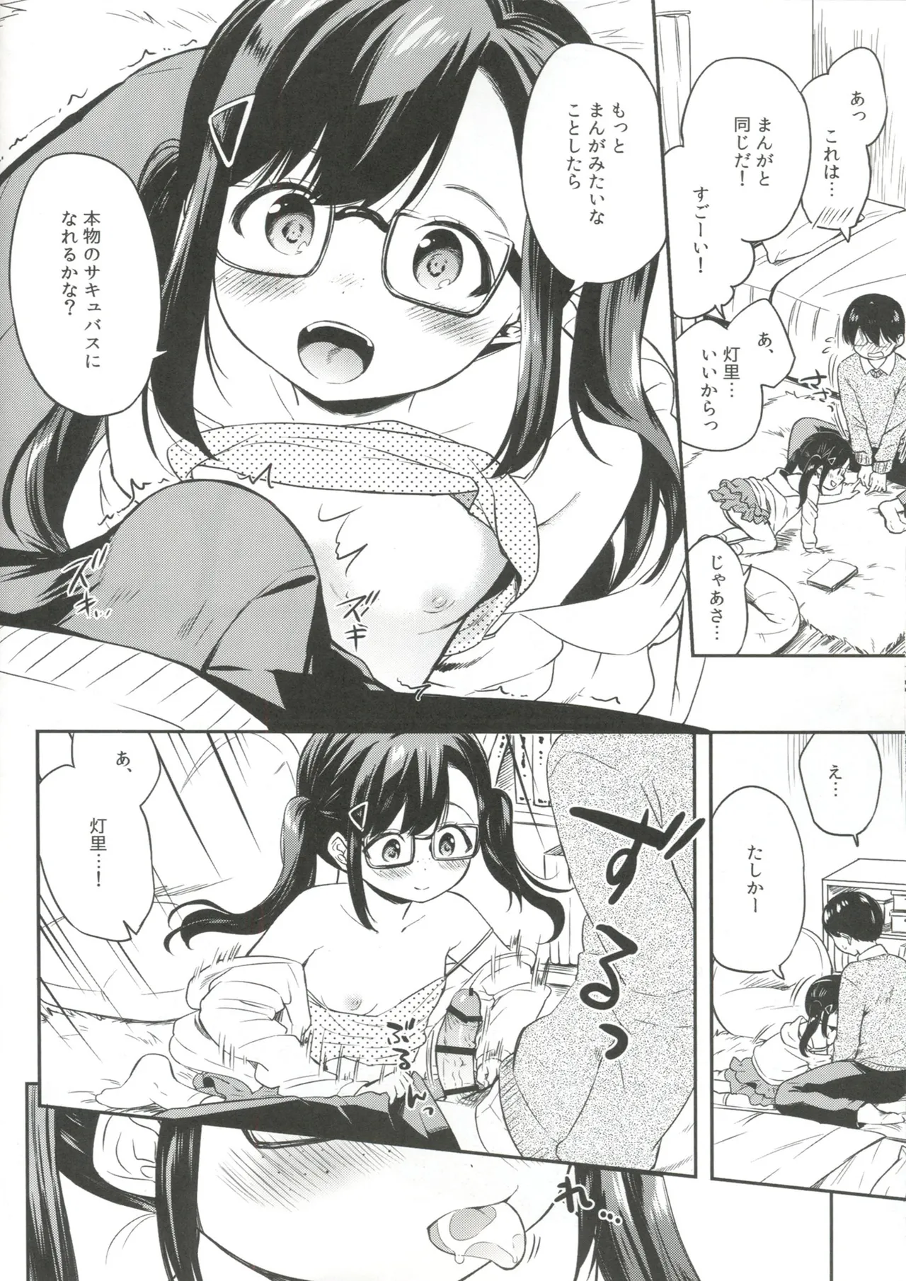 サキュバスにぜったいなりたい! - page14