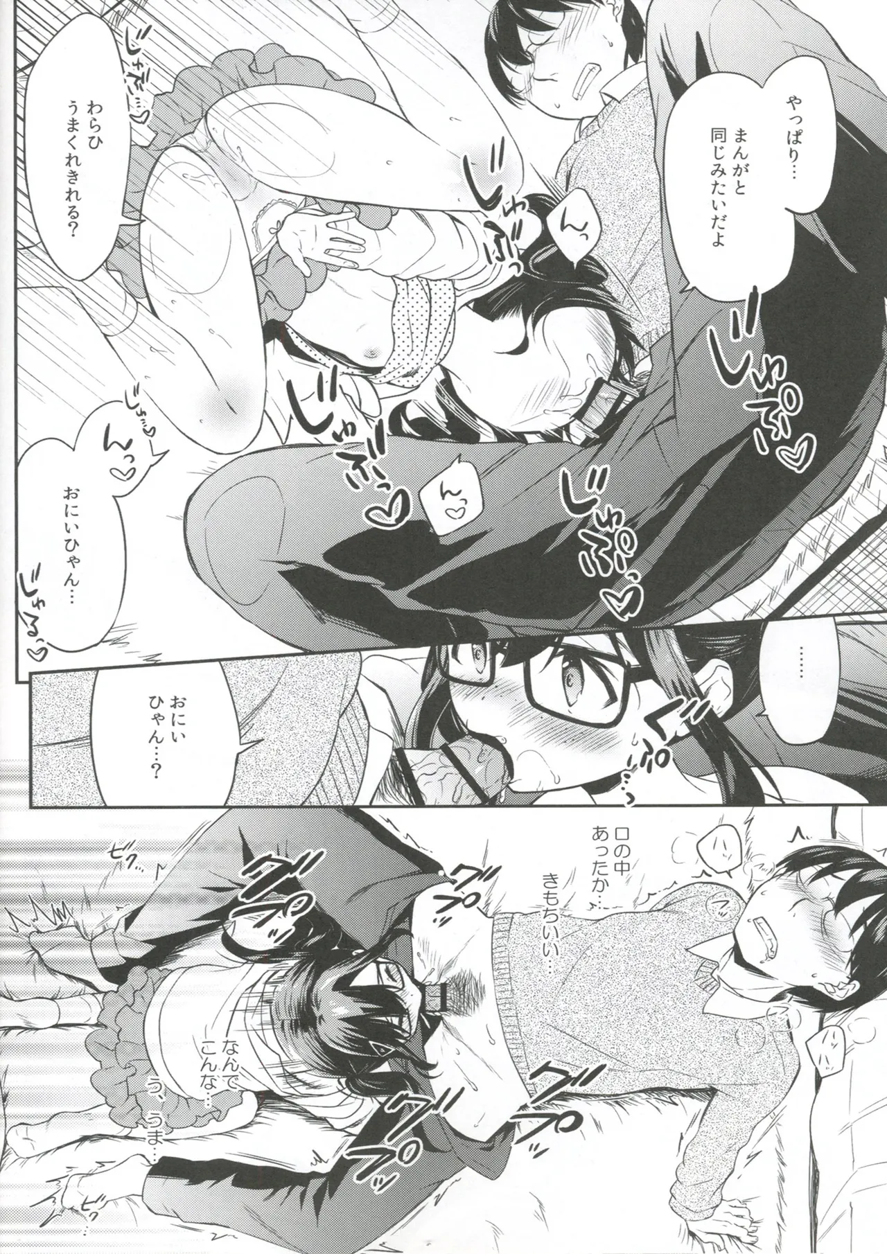 サキュバスにぜったいなりたい! - page16
