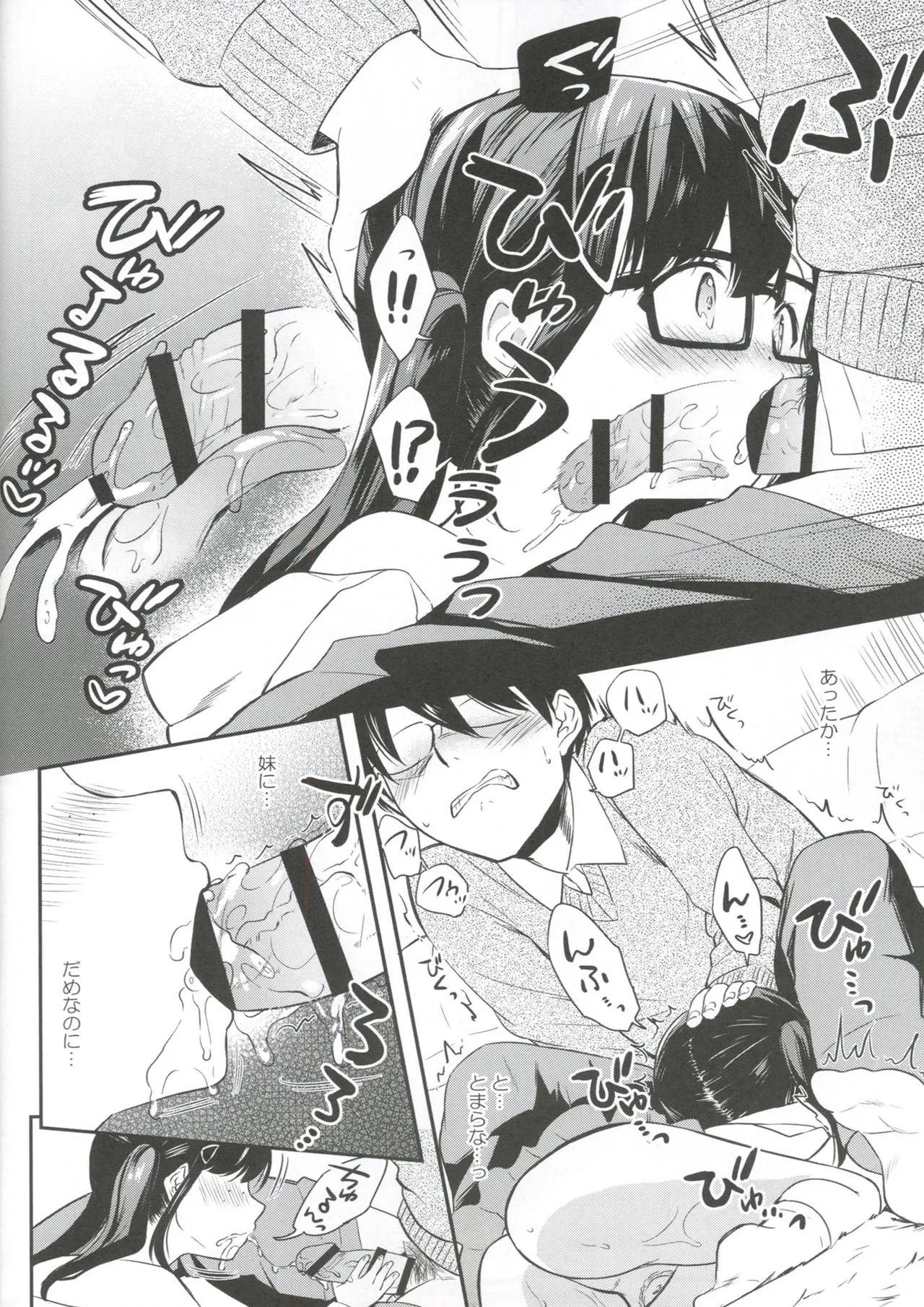 サキュバスにぜったいなりたい! - page18
