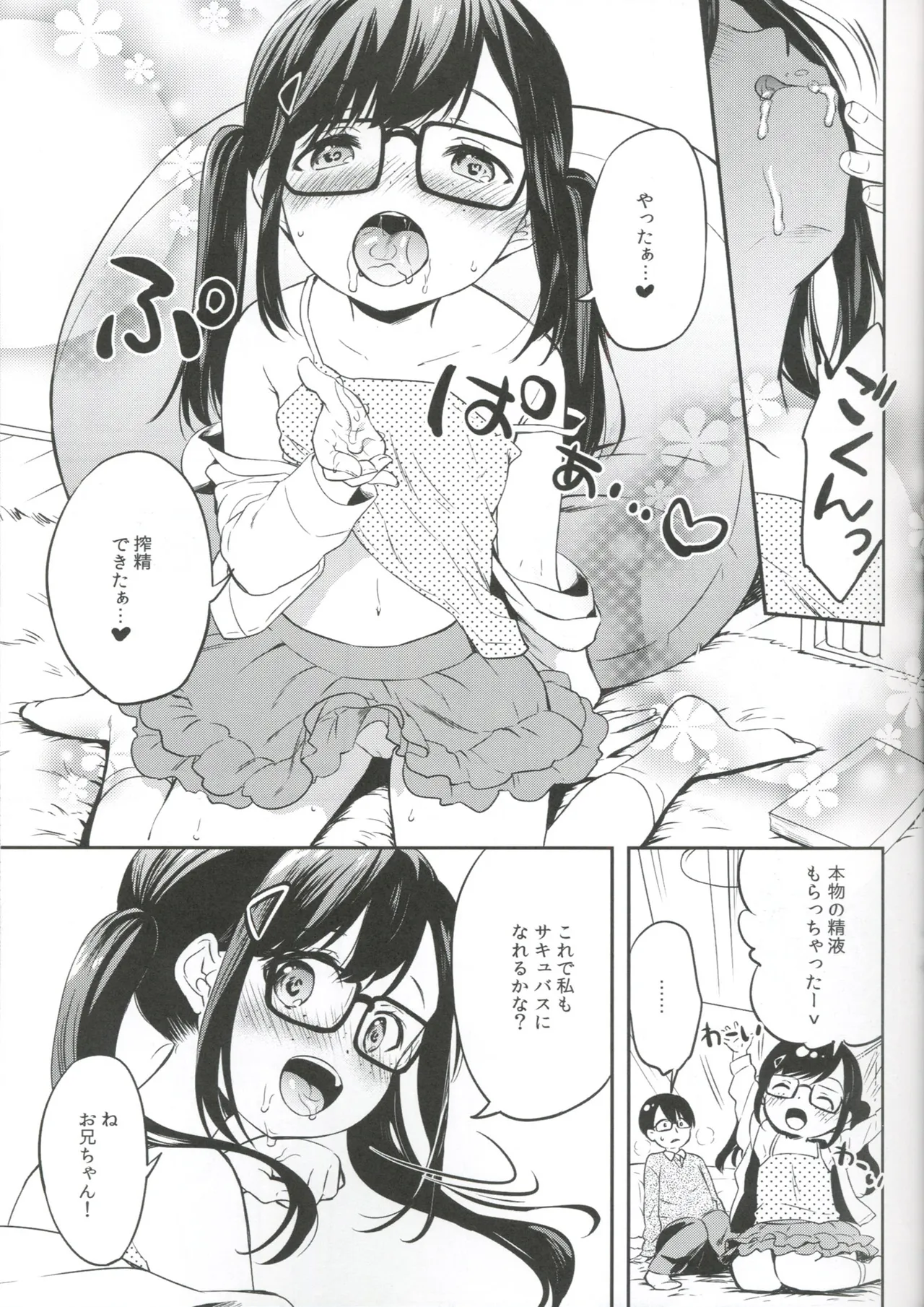サキュバスにぜったいなりたい! - page19