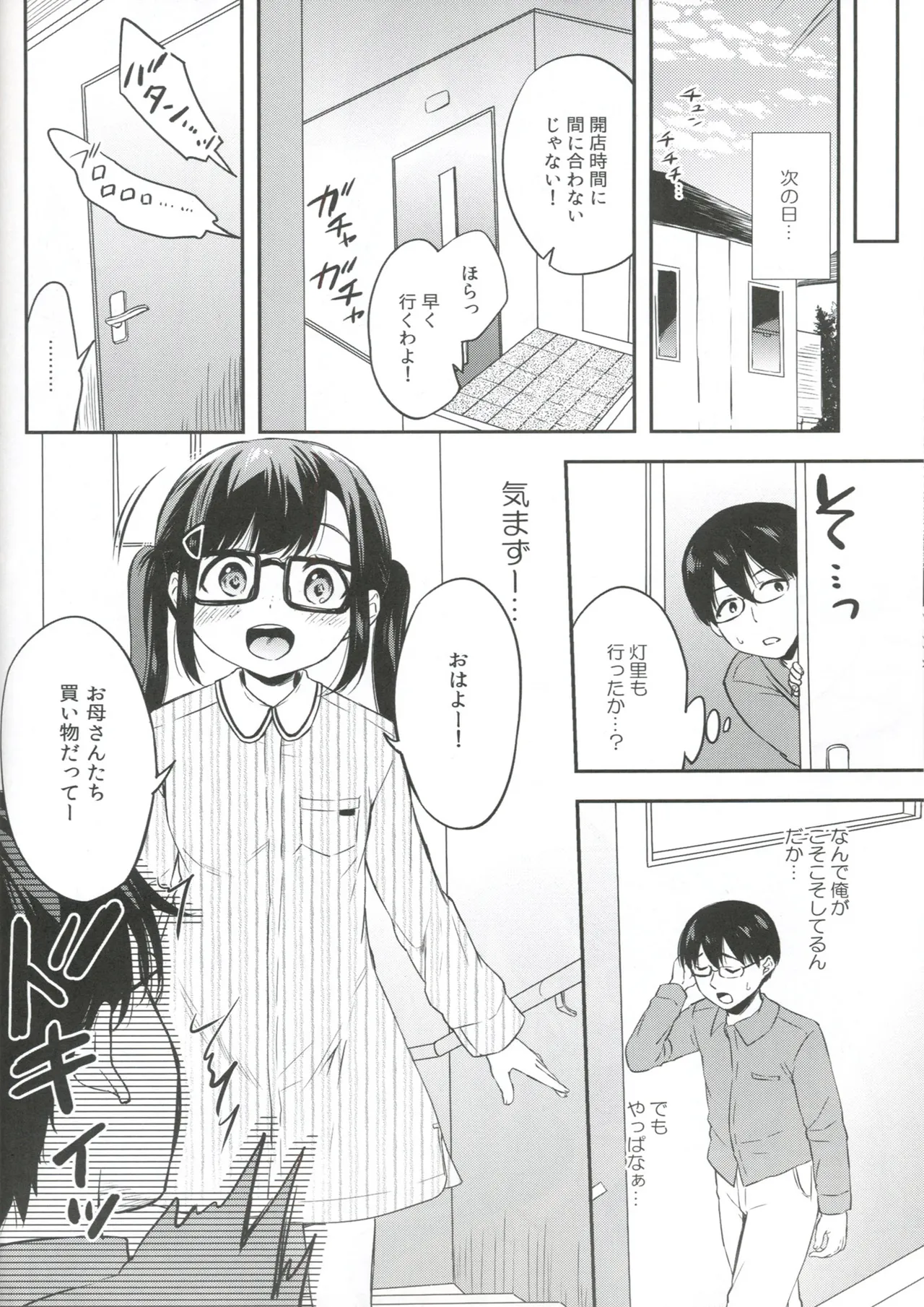 サキュバスにぜったいなりたい! - page20