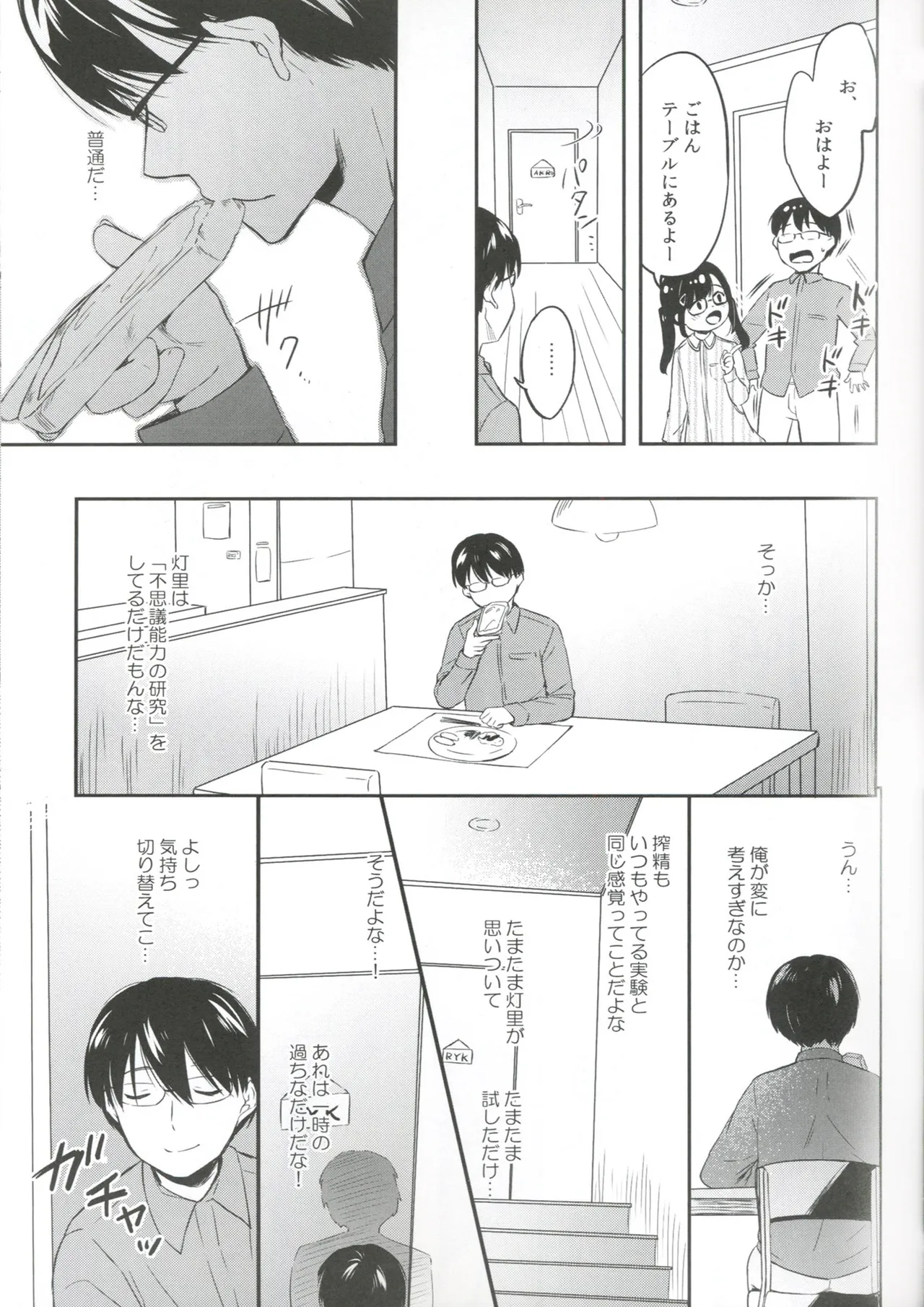 サキュバスにぜったいなりたい! - page21