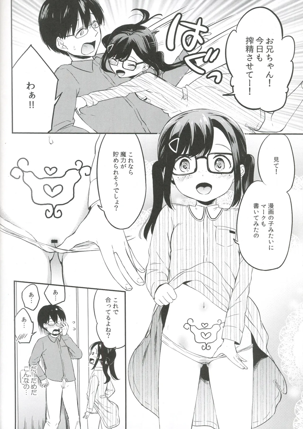 サキュバスにぜったいなりたい! - page22