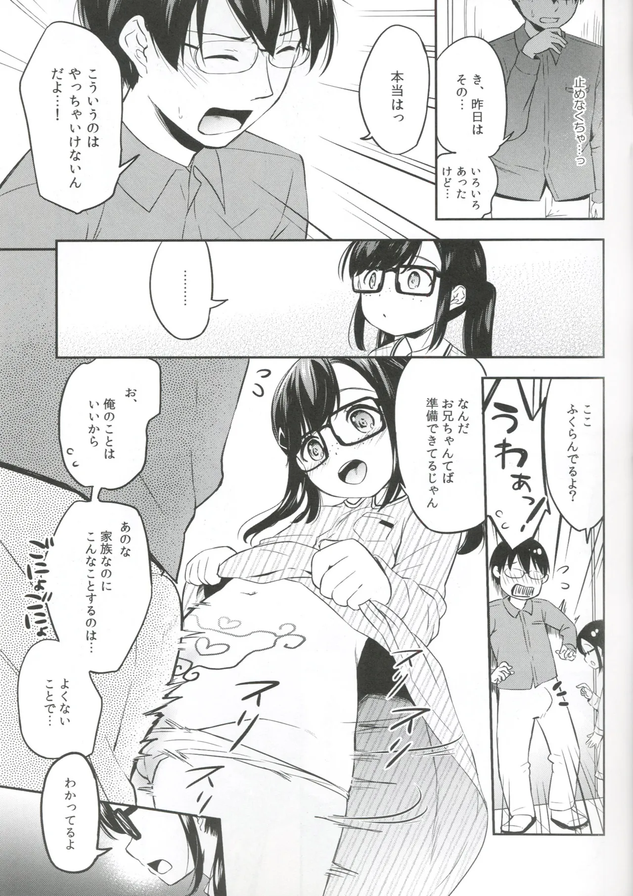 サキュバスにぜったいなりたい! - page23