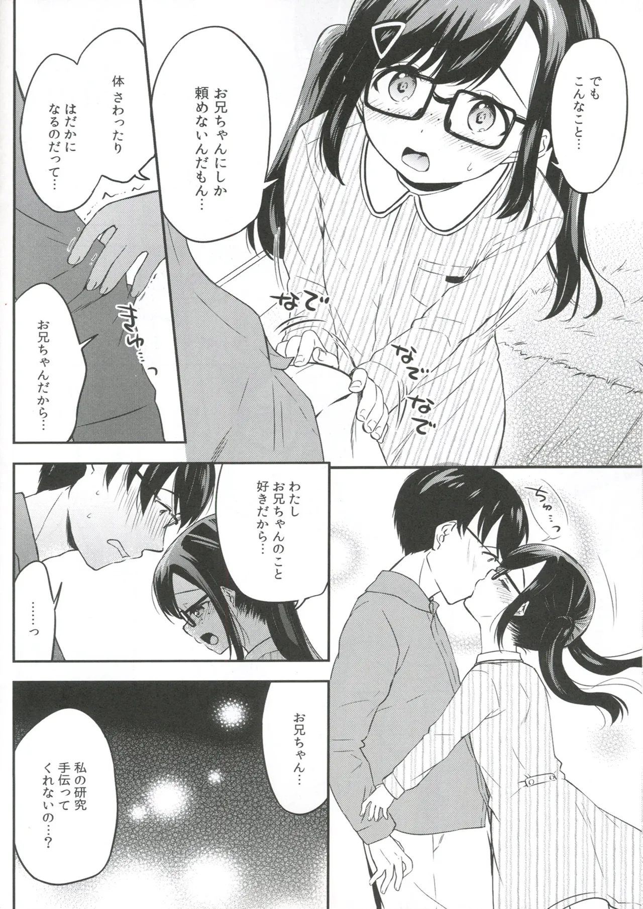 サキュバスにぜったいなりたい! - page24