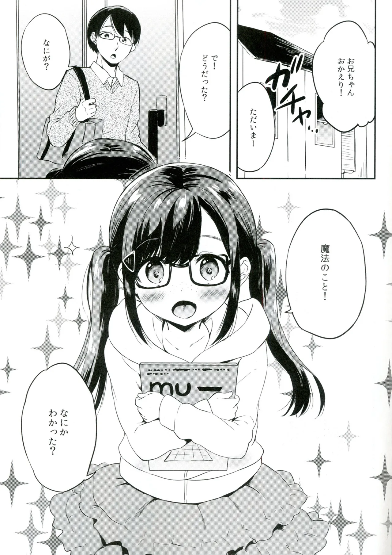 サキュバスにぜったいなりたい! - page3