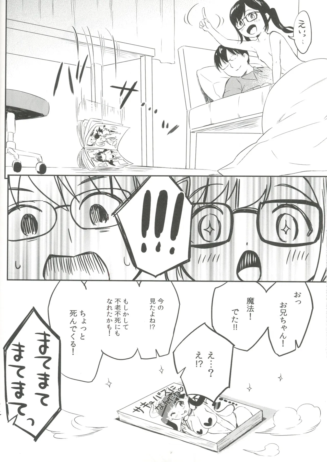 サキュバスにぜったいなりたい! - page36