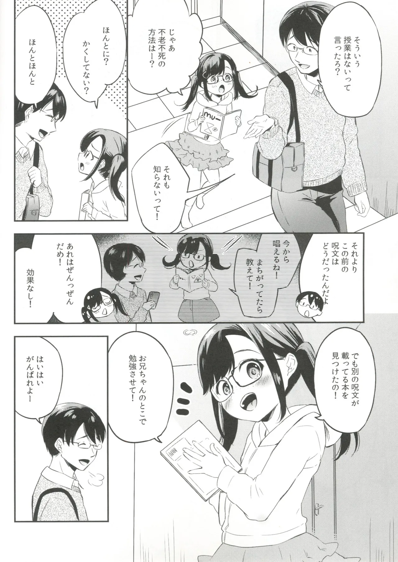 サキュバスにぜったいなりたい! - page4