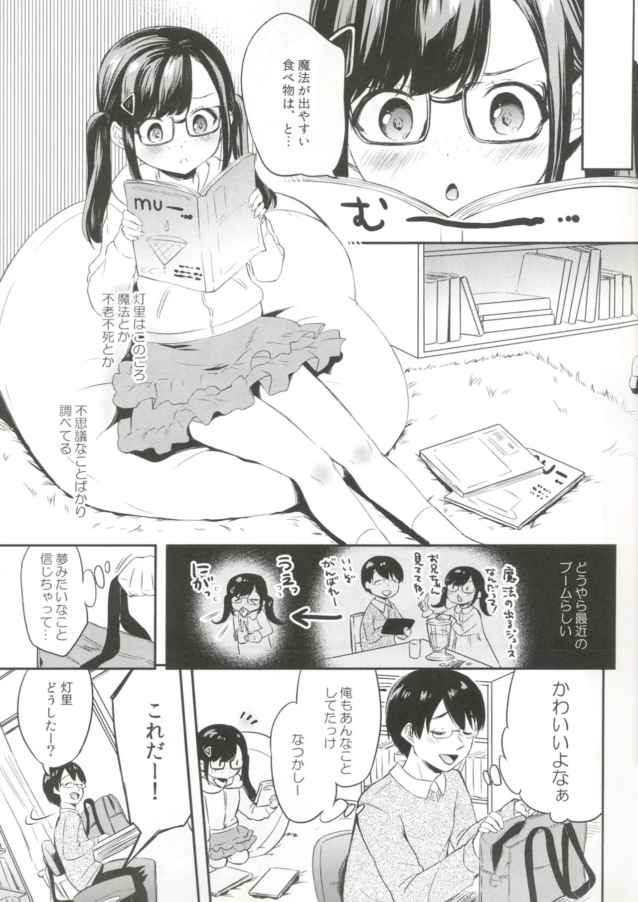 サキュバスにぜったいなりたい! - page5