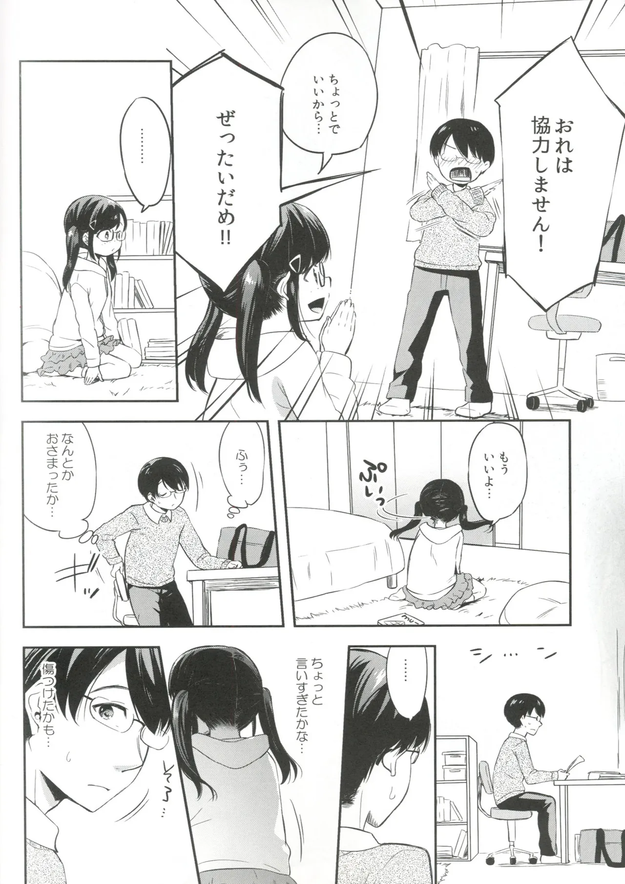 サキュバスにぜったいなりたい! - page8