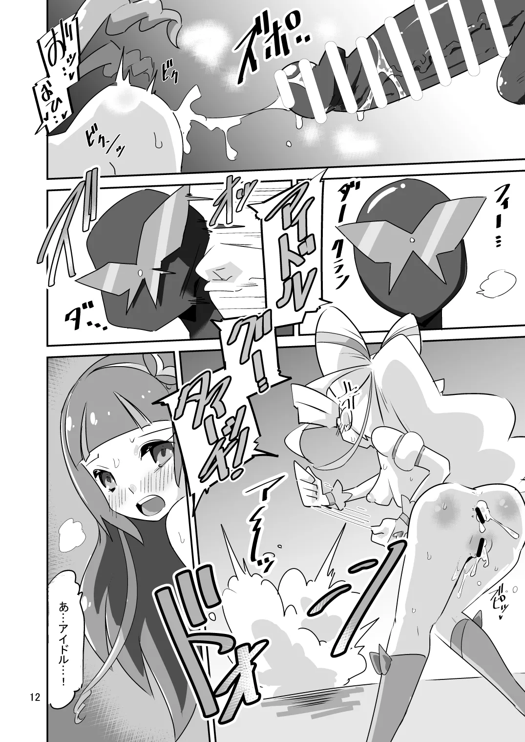 やみのちからに絶対負けない?!キミと哀奴隷プ■■ュア - page13