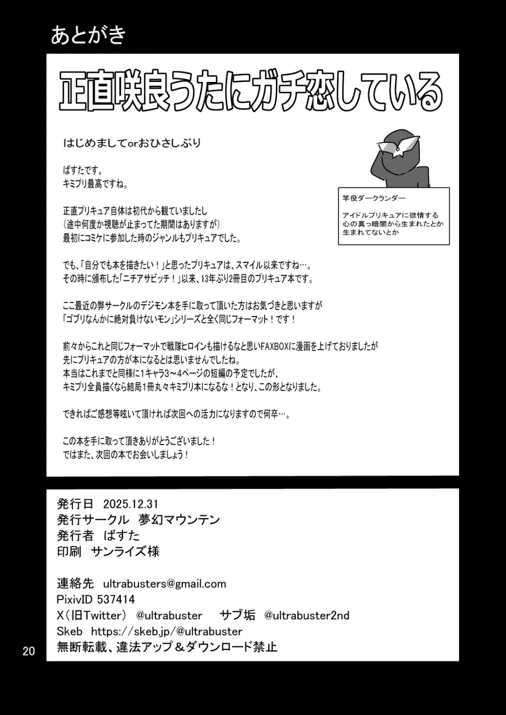 やみのちからに絶対負けない?!キミと哀奴隷プ■■ュア - page21