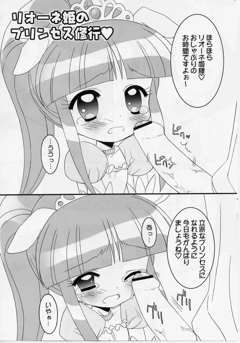 おねだり☆プリンセス - page10