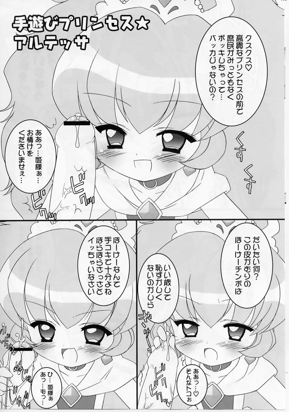 おねだり☆プリンセス - page14