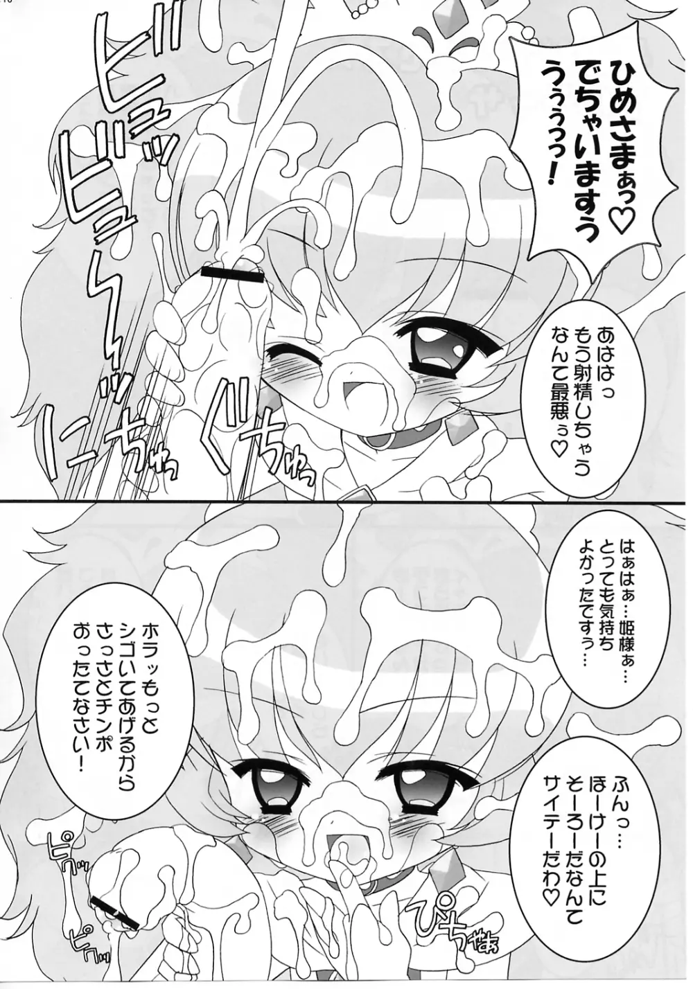 おねだり☆プリンセス - page15