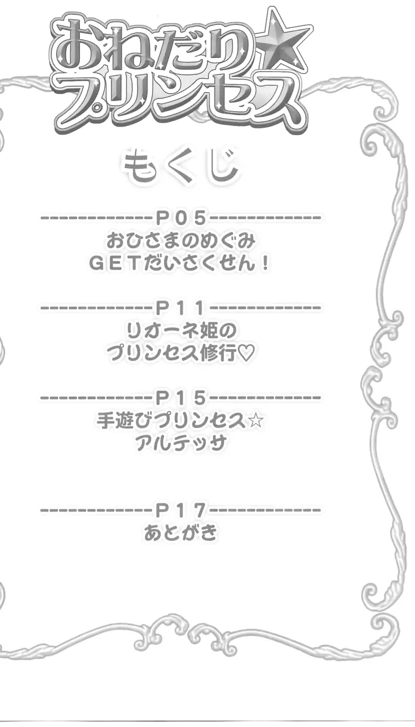 おねだり☆プリンセス - page3