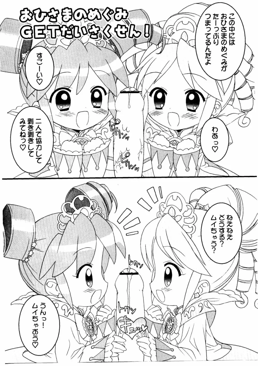 おねだり☆プリンセス - page4